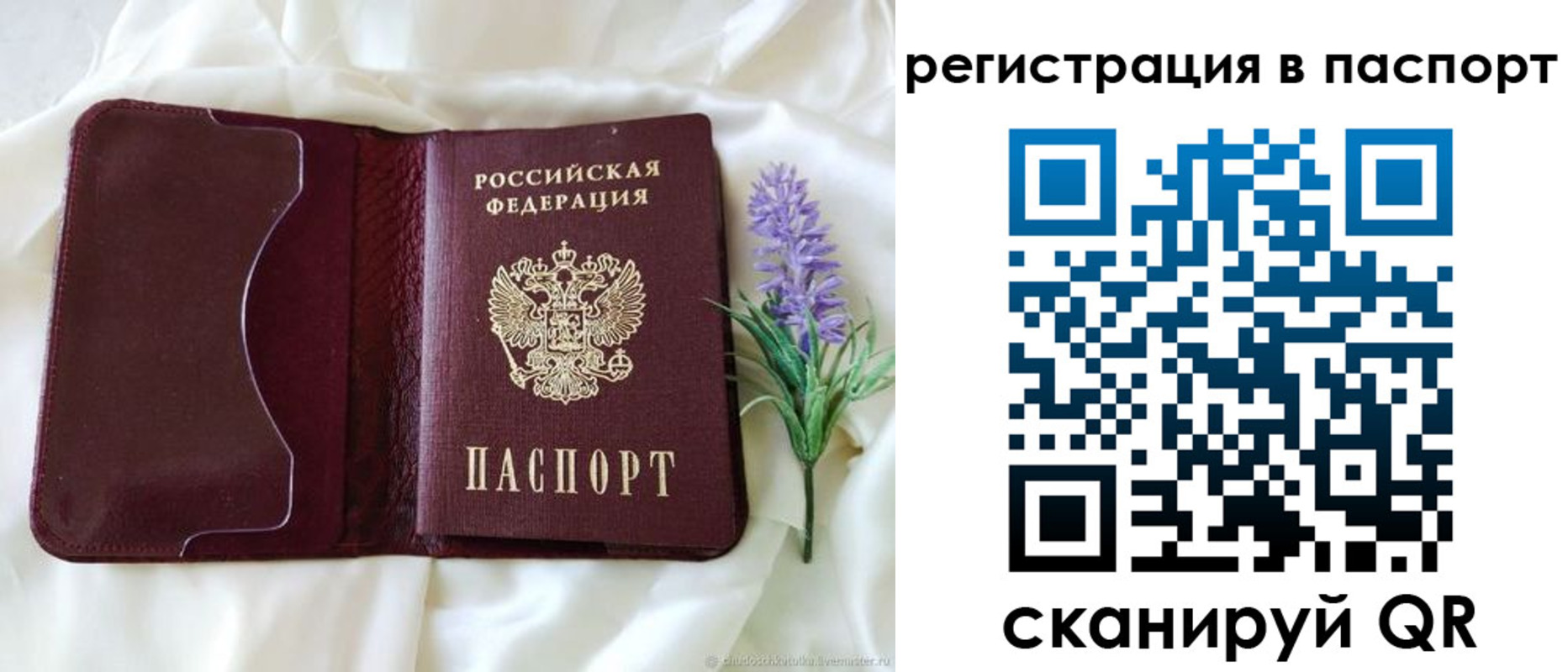 временная регистрация для всех в Щучье