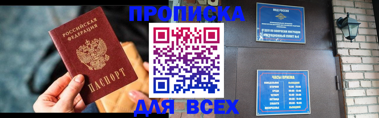 купить прописку в Щучье